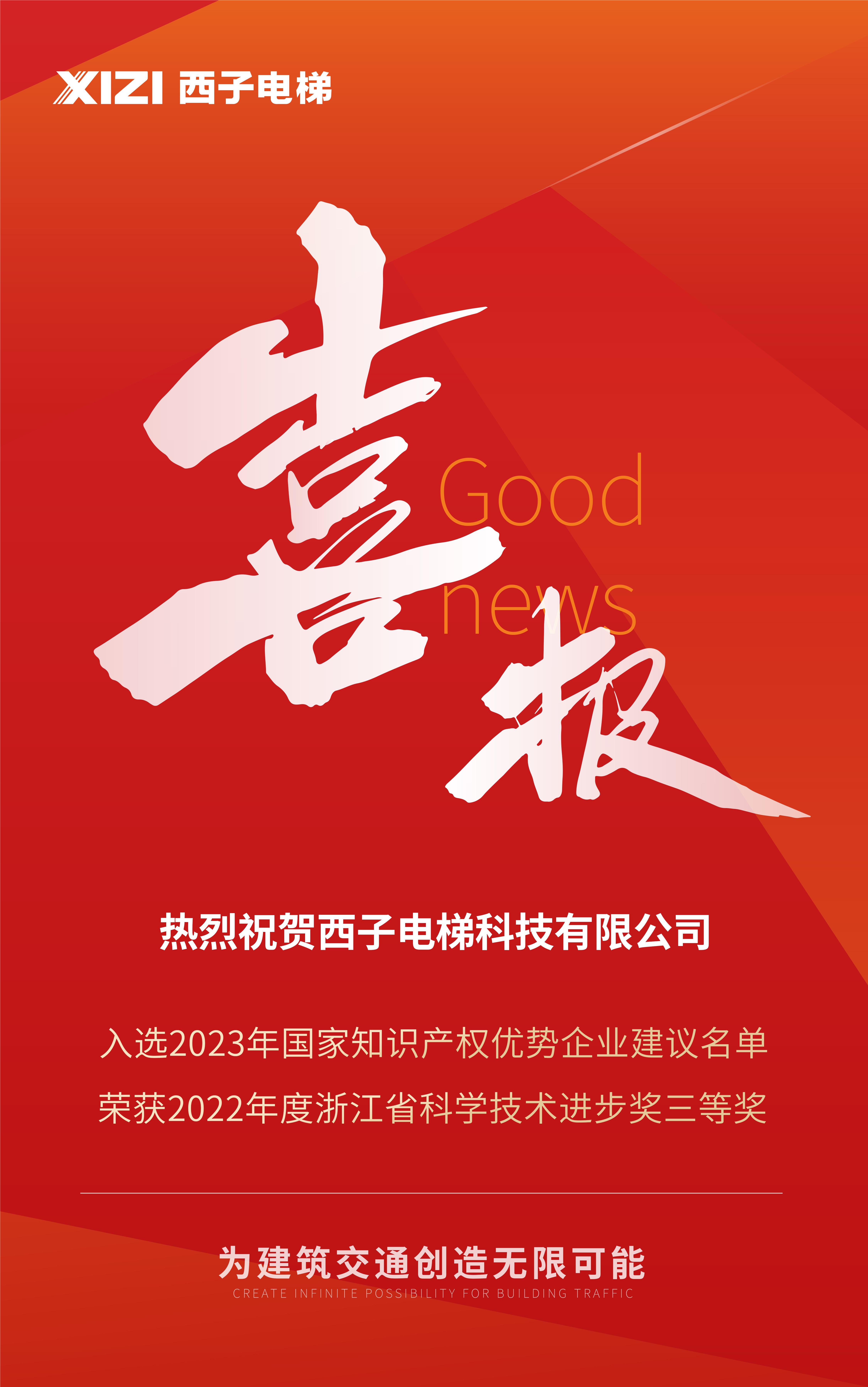杭州市优质产品推荐目录喜报0511_画板 1 副本 - 副本